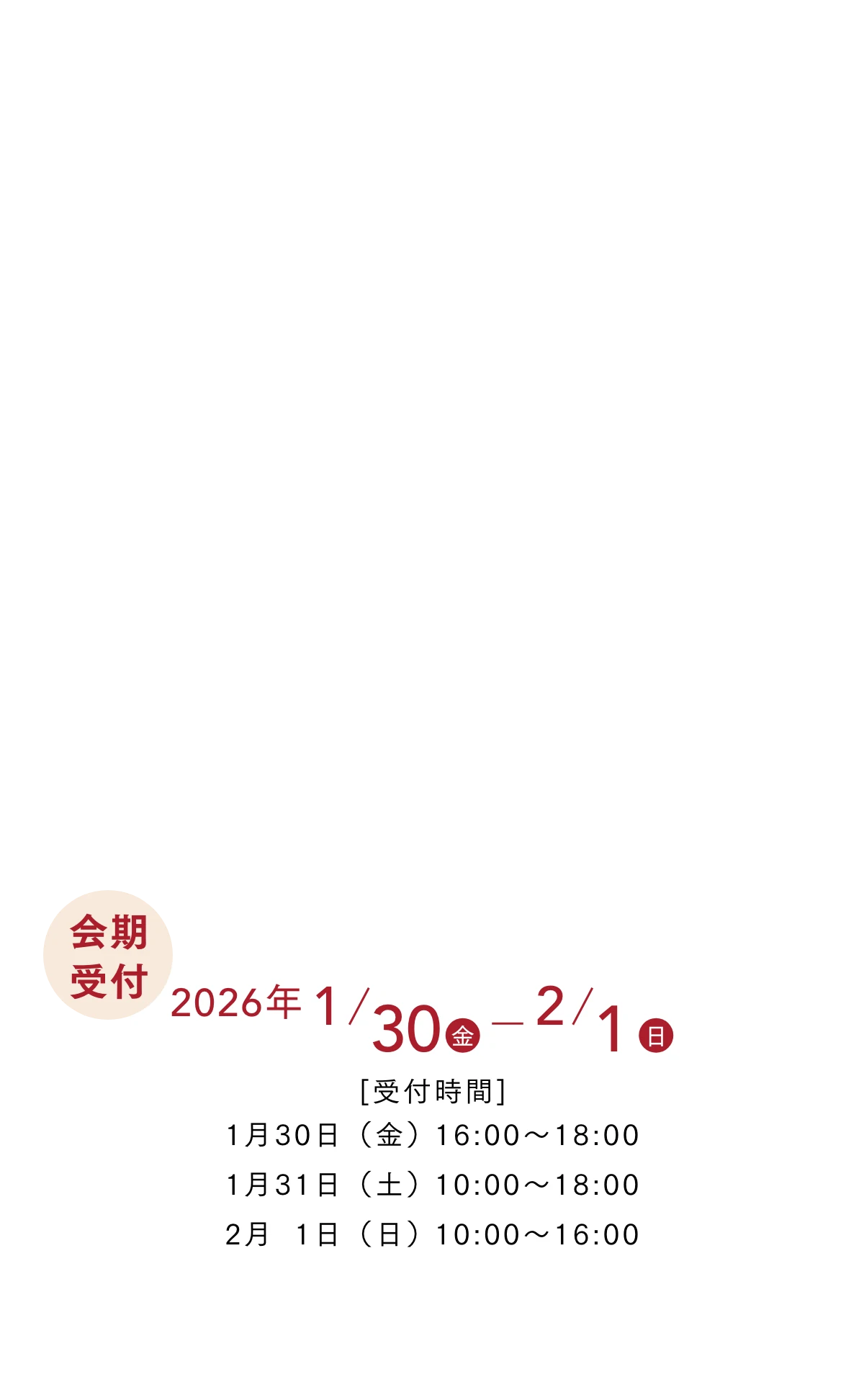 会期・会場 レソラ天神5階　レソラホール