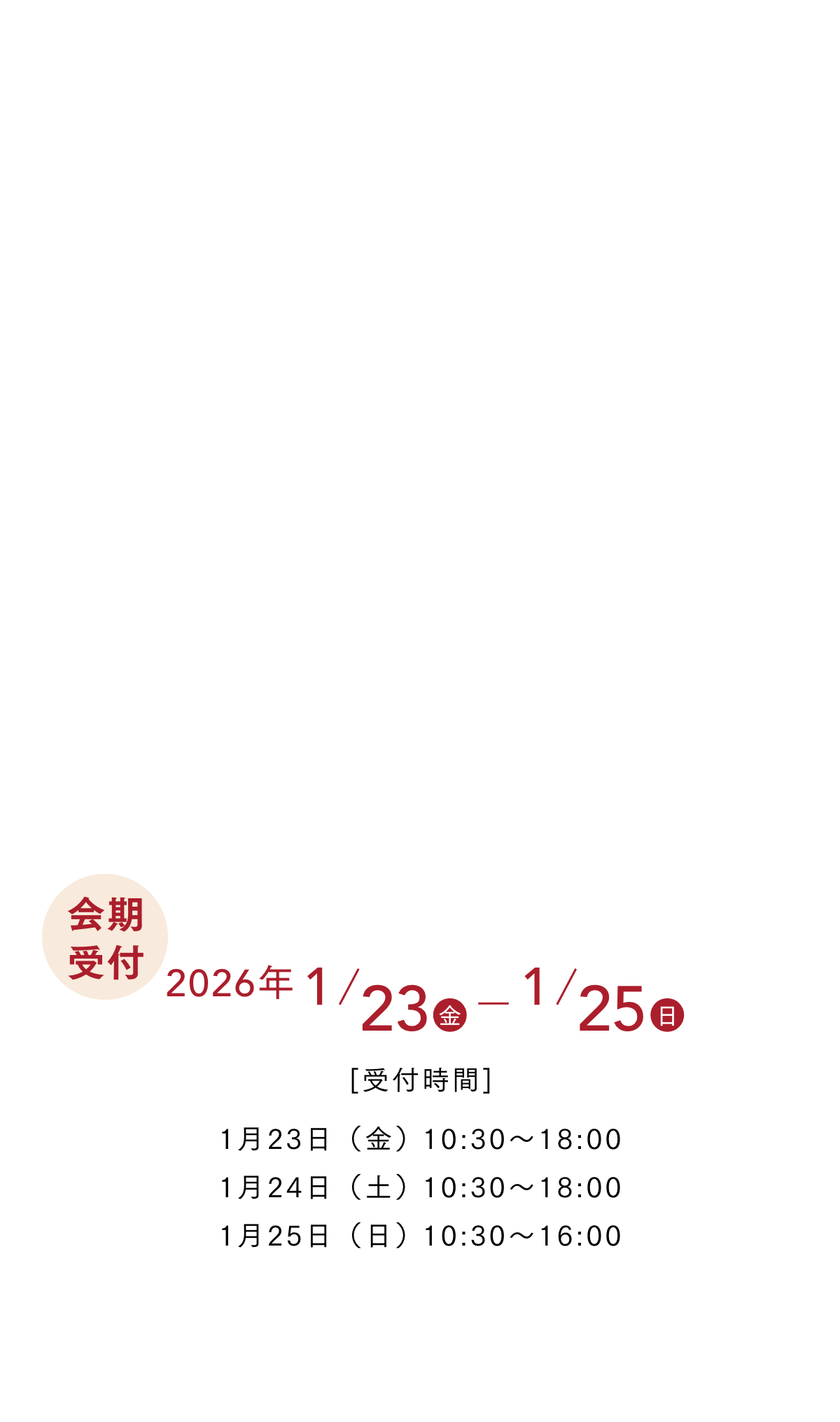 会期・会場 きものやまと 新宿本社ビル10階