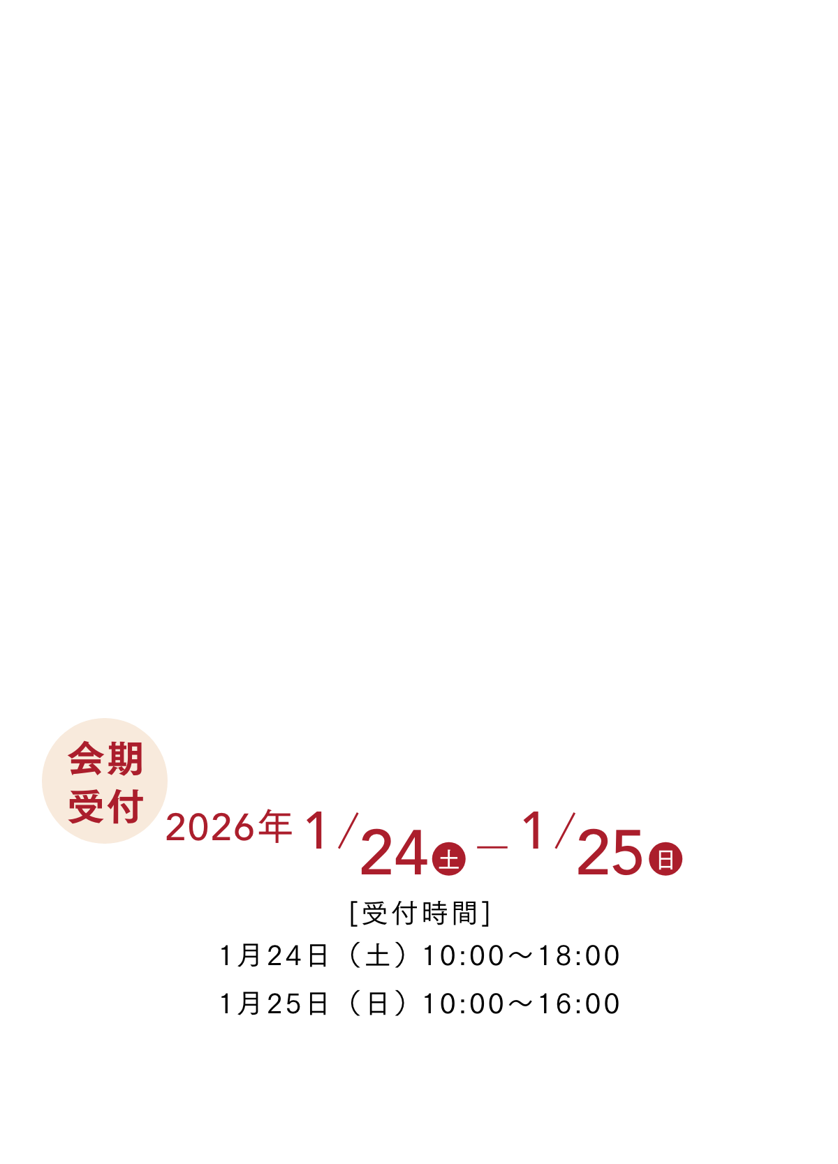会期・会場 アスティホール
