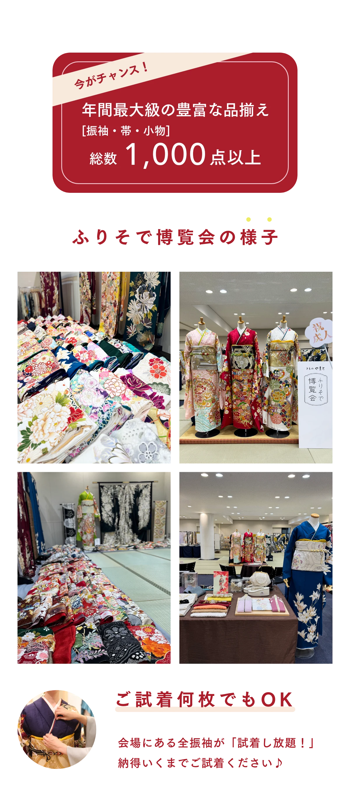 ふりそで博覧会の様子 01