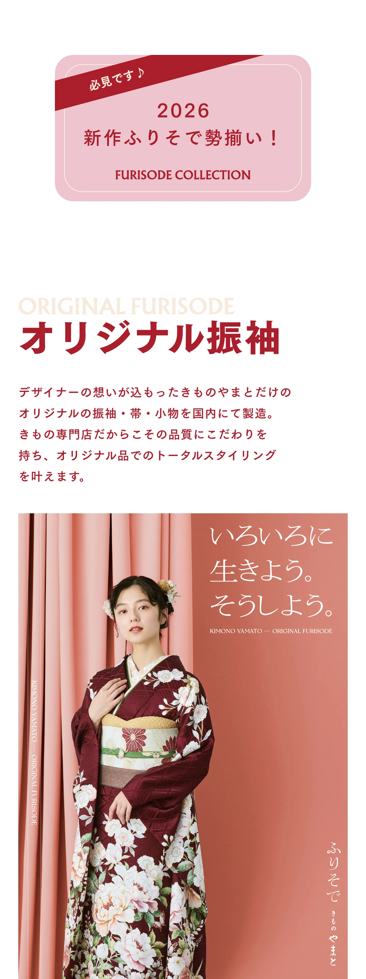 2026 新作ふりそで勢揃い