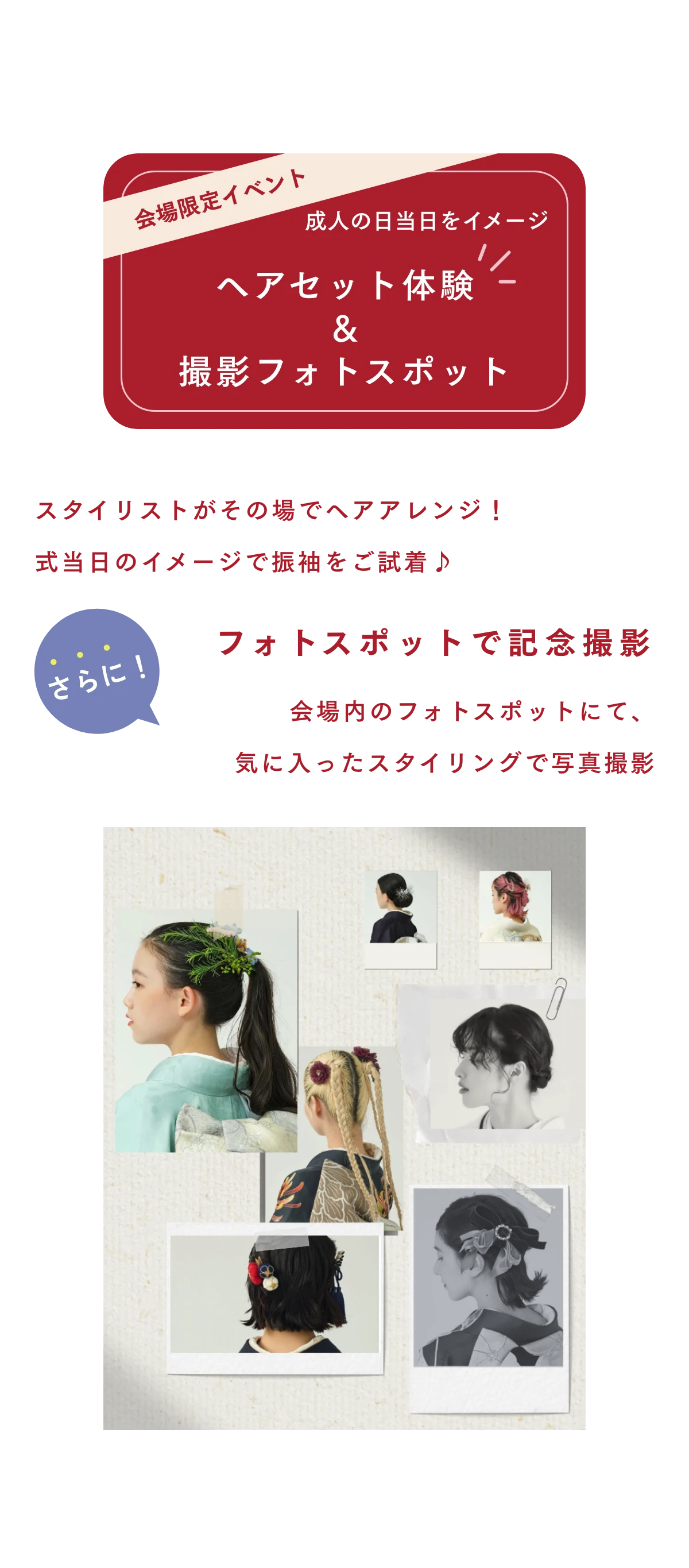 ヘアセット体験＆撮影フォトスポット