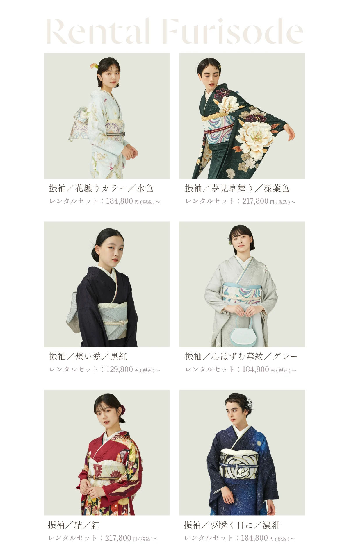 レンタルプラン 振袖