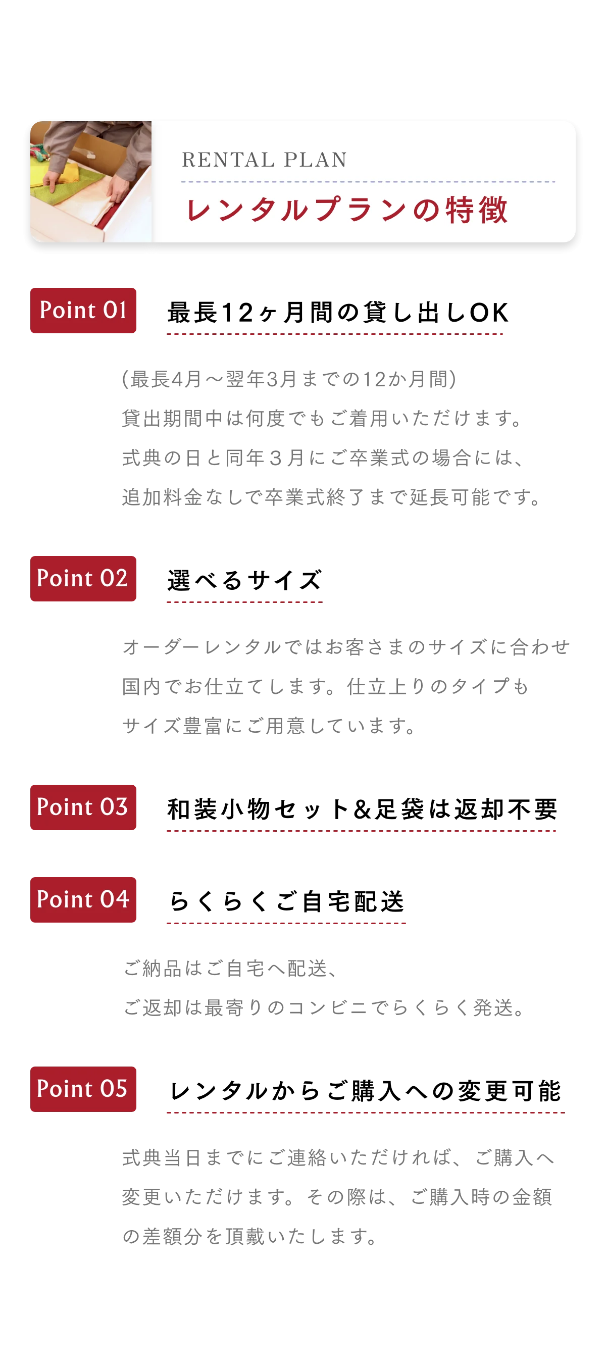 レンタルプランの特徴