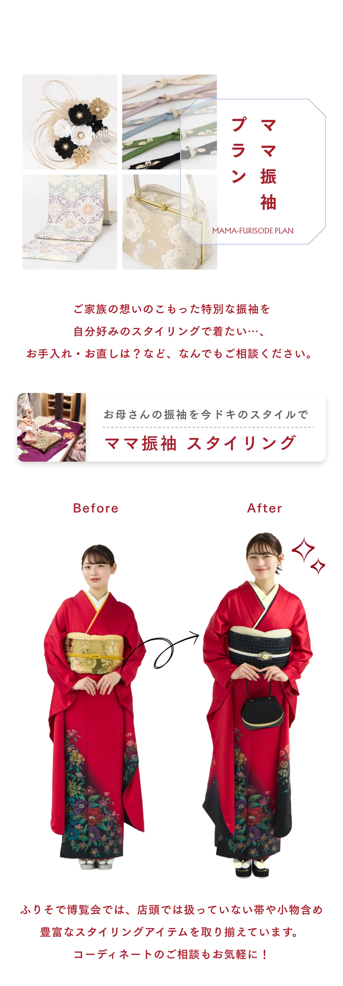 ママ振袖プラン