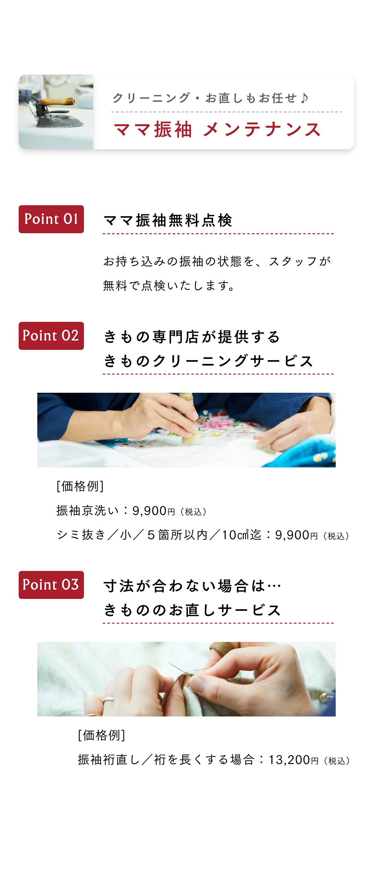 ママ振袖 メンテナンス