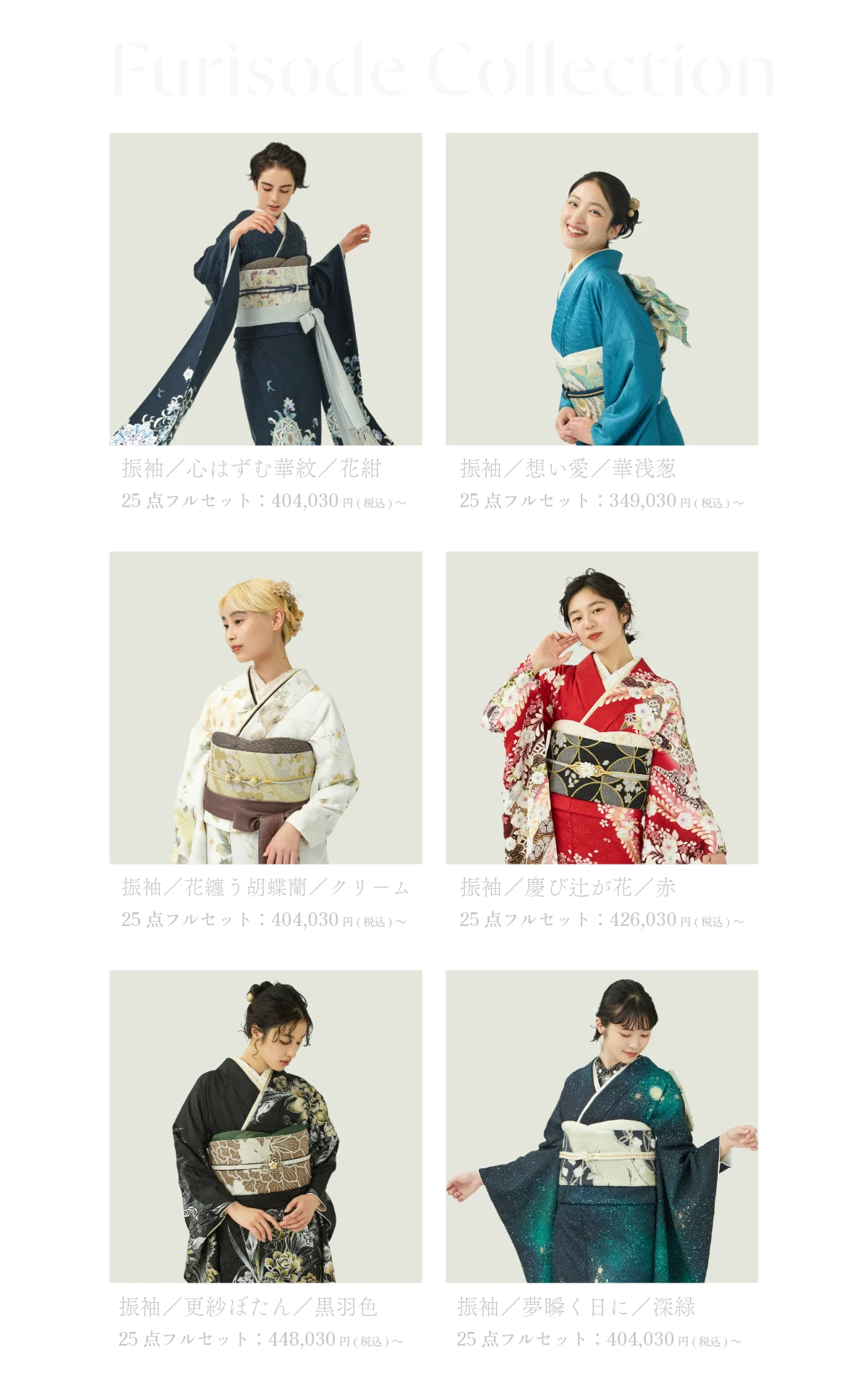 購入振袖プラン 振袖