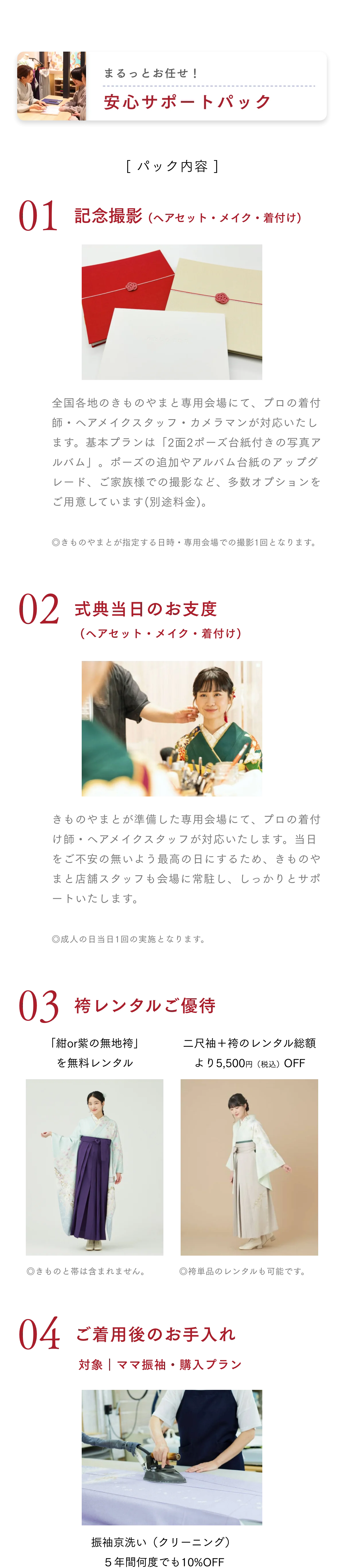 安心サポートパック