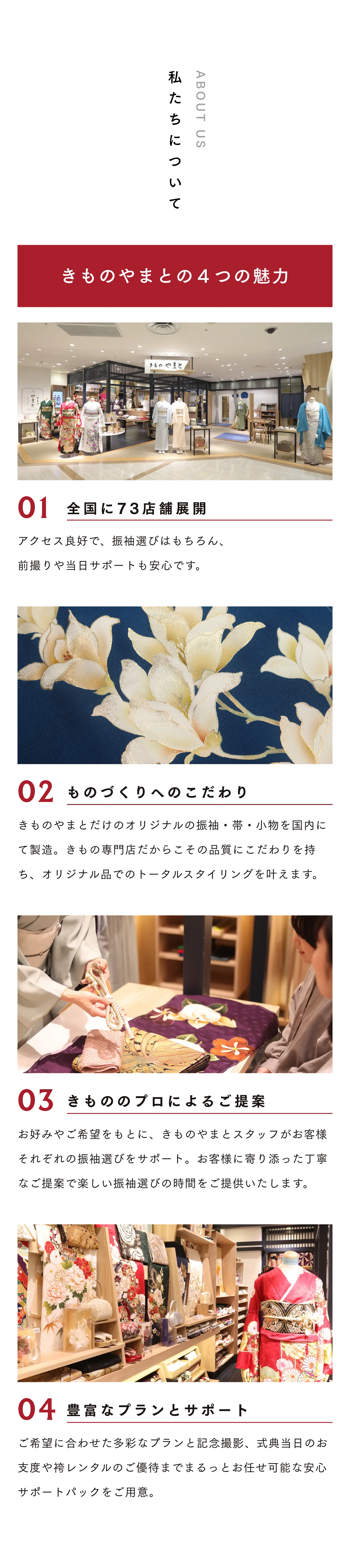 私たちについて