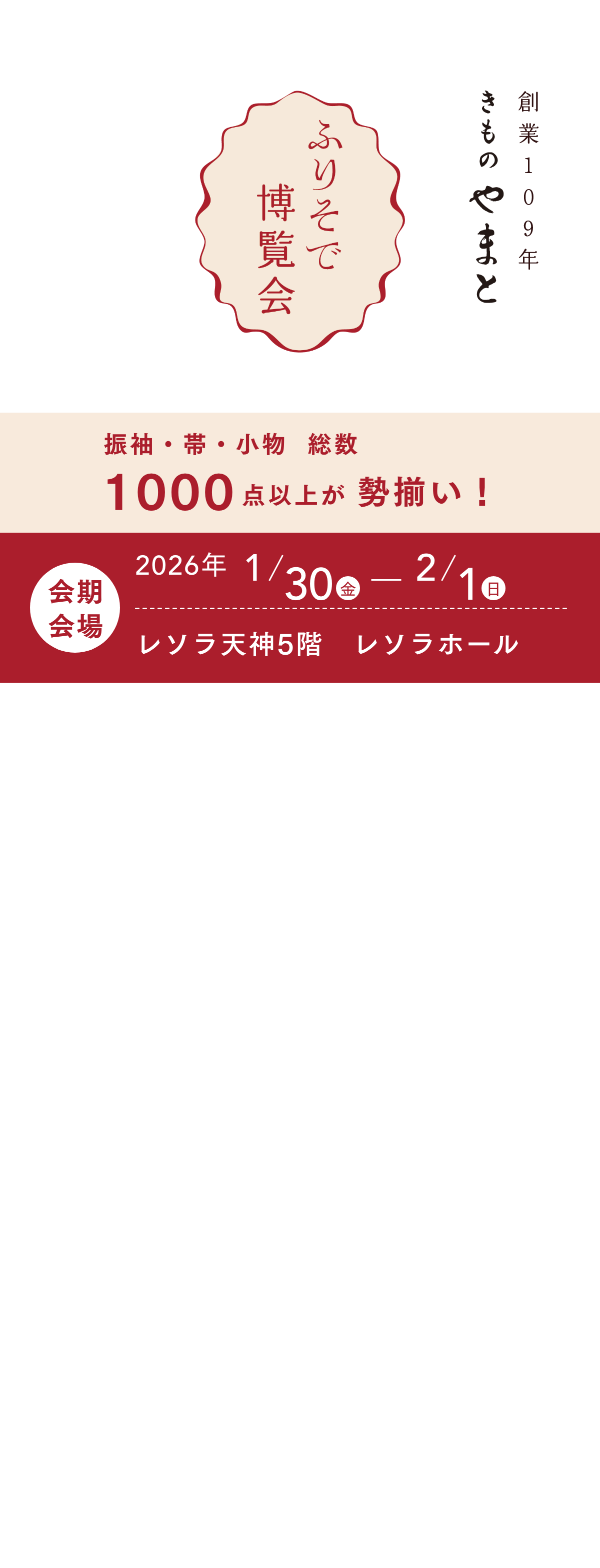 ふりそで博覧会