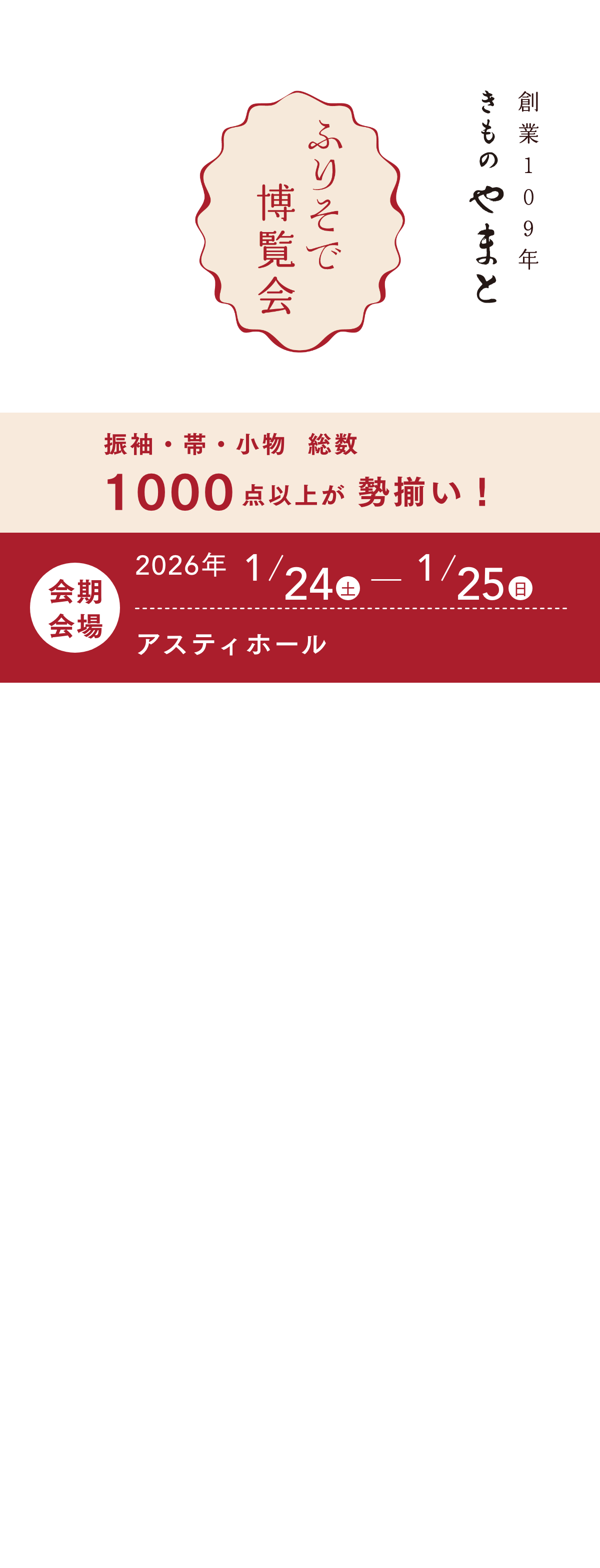 ふりそで博覧会