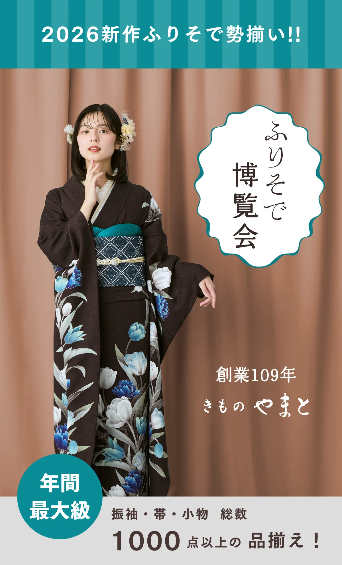 ふりそで博覧会