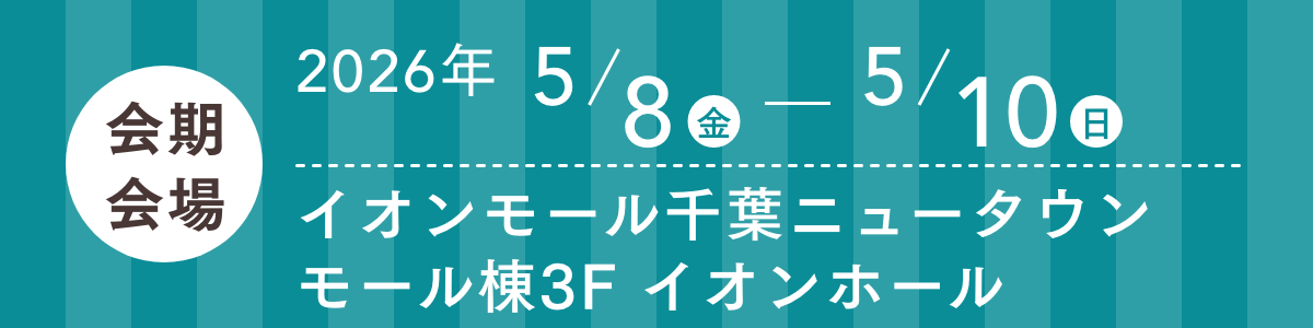 ふりそで博覧会