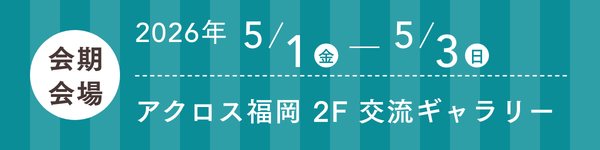 ふりそで博覧会