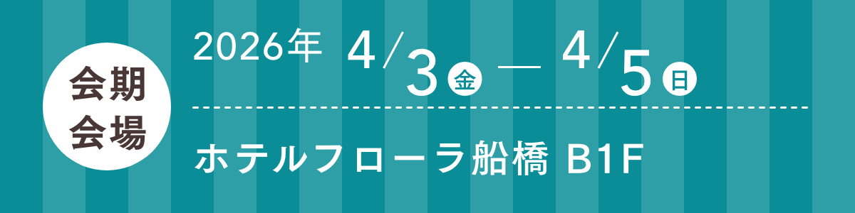 ふりそで博覧会