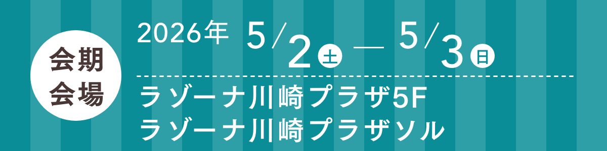 ふりそで博覧会