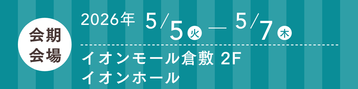 ふりそで博覧会