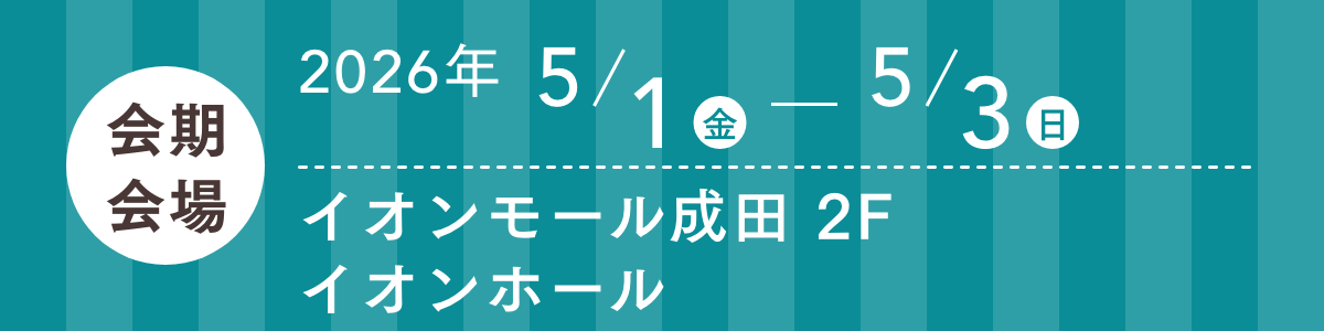 ふりそで博覧会