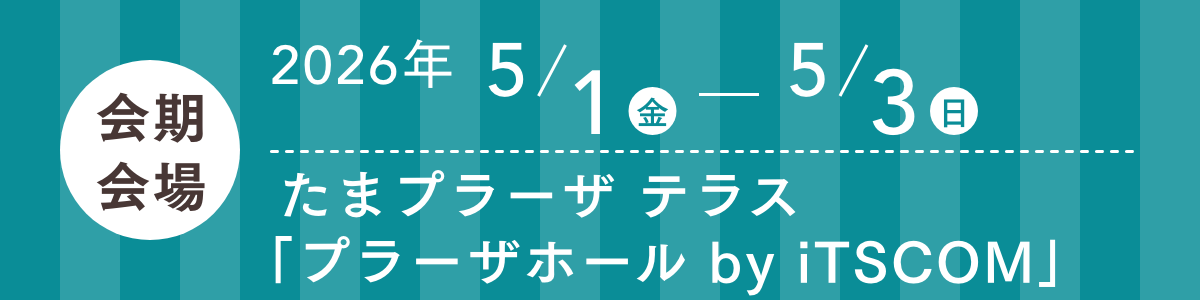 ふりそで博覧会