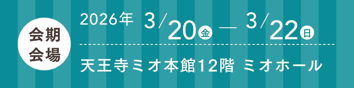ふりそで博覧会