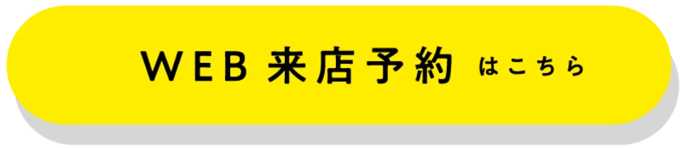 店舗一覧／WEBご来店予約はこちら
