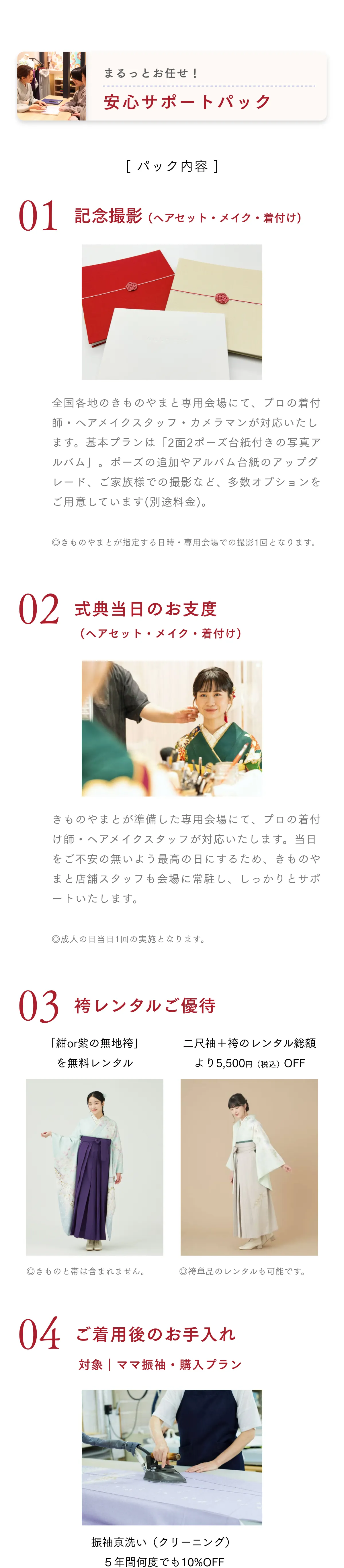 安心サポートパック