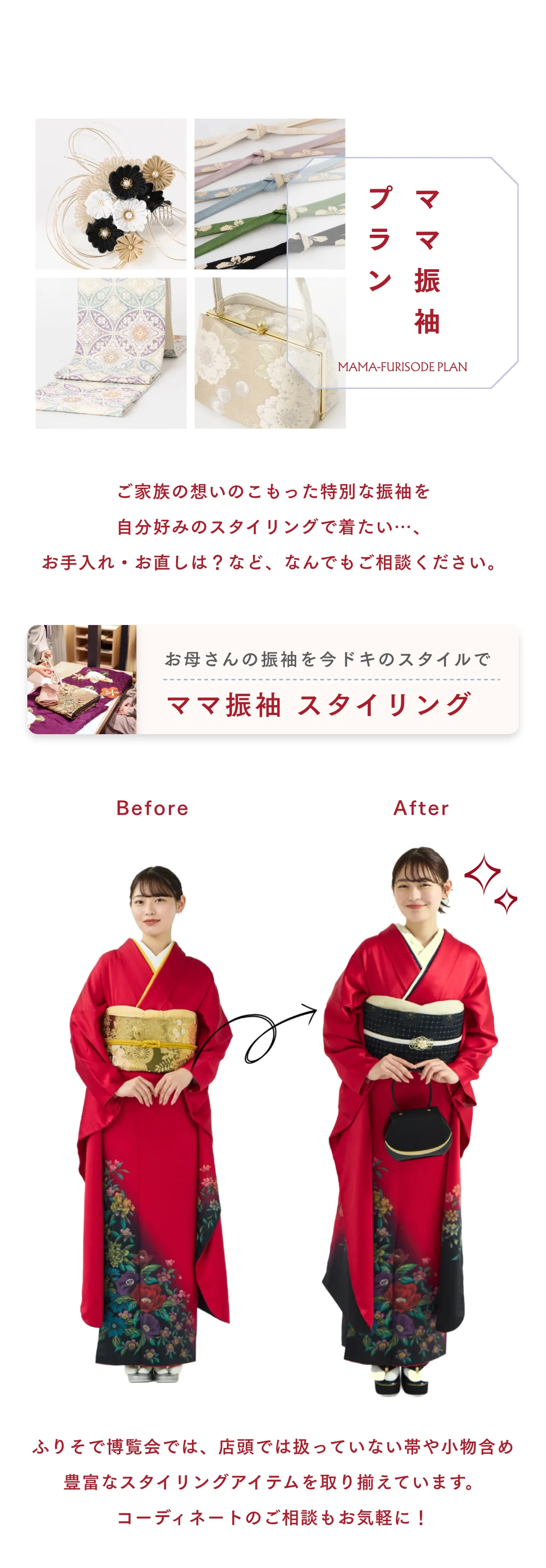 ママ振袖プラン