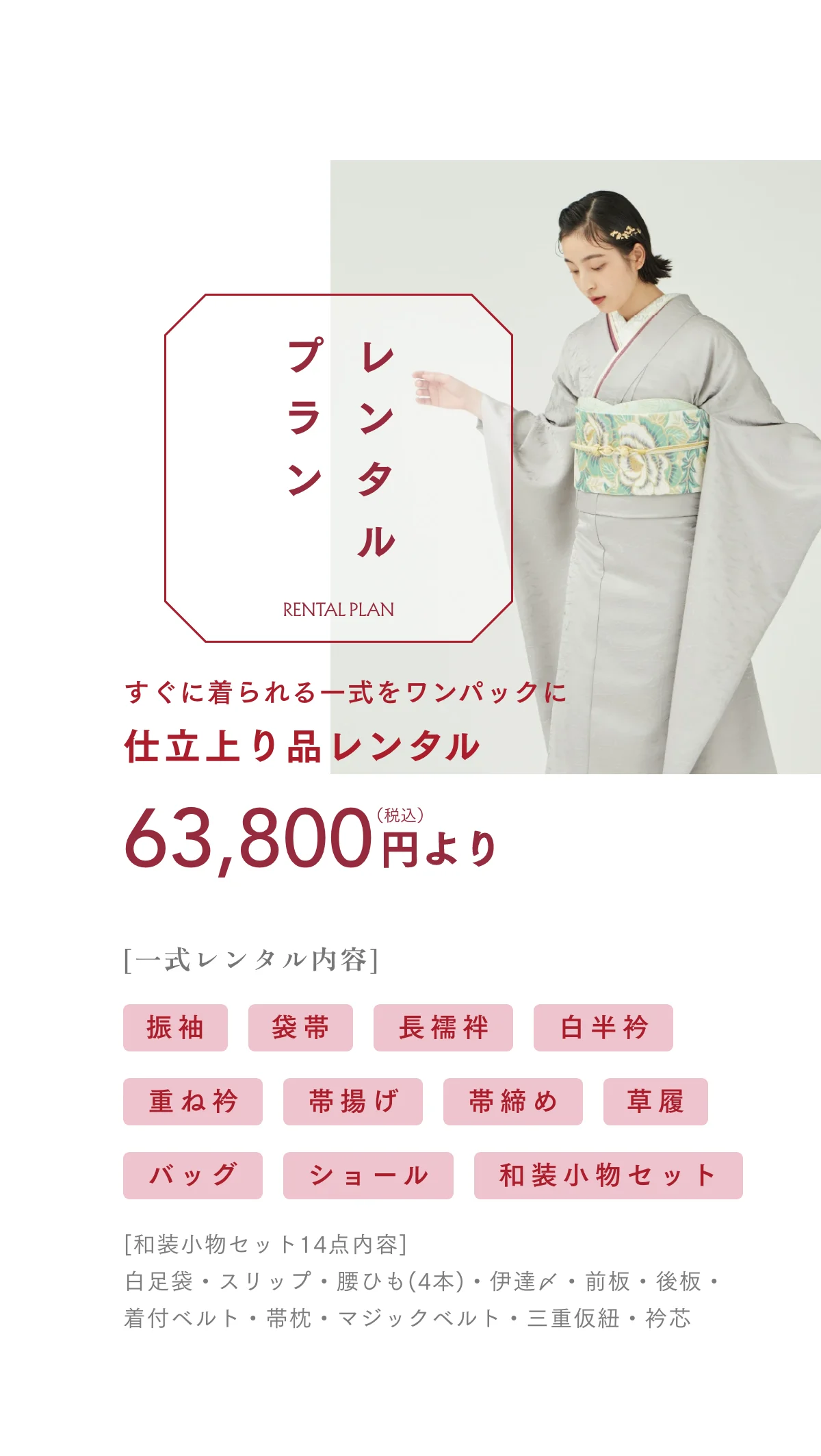 レンタルプラン