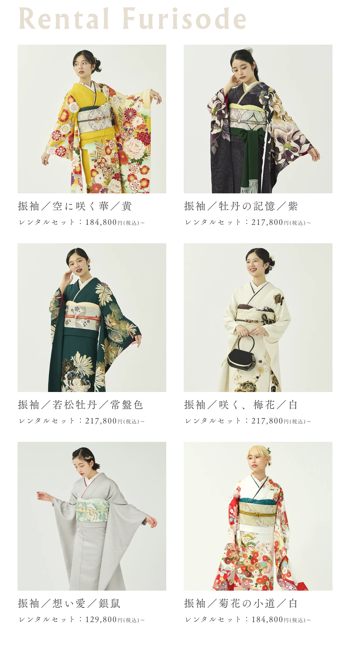 レンタル振袖