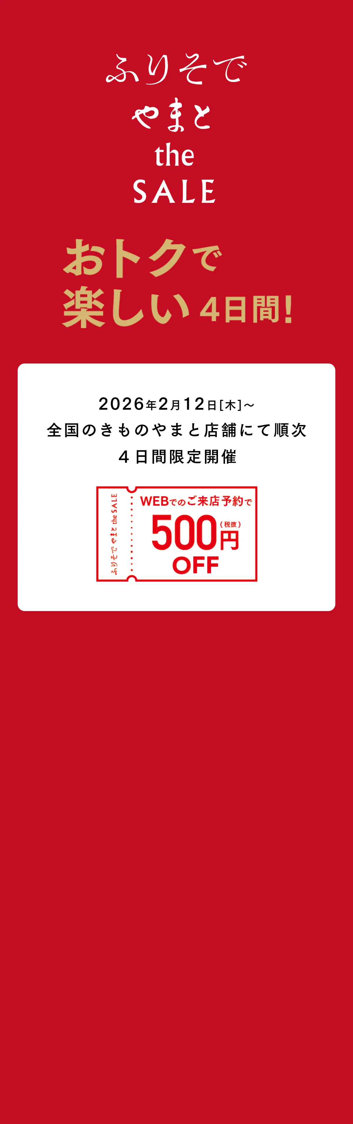 ふりそで やまと the SALE