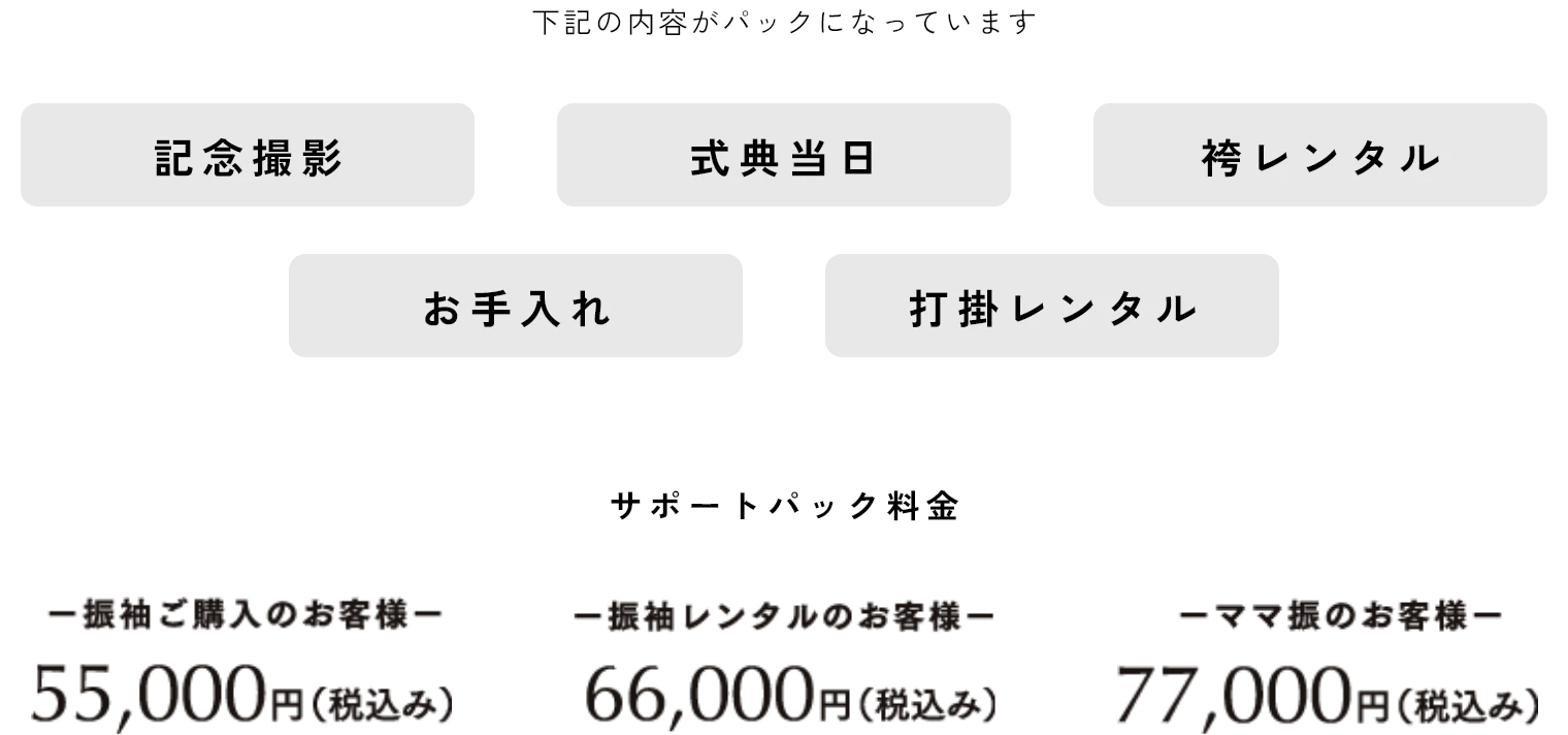 記念撮影 式典当日 袴レンタル お手入れ 打掛レンタル