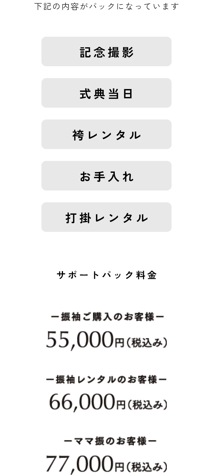 記念撮影 式典当日 袴レンタル お手入れ 打掛レンタル