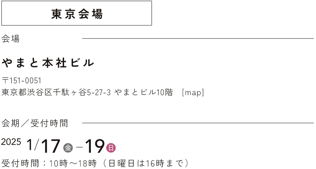 東京会場　会場 やまと本社ビル