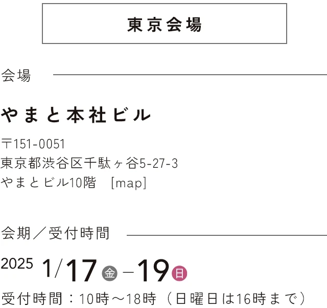 東京会場　会場 やまと本社ビル