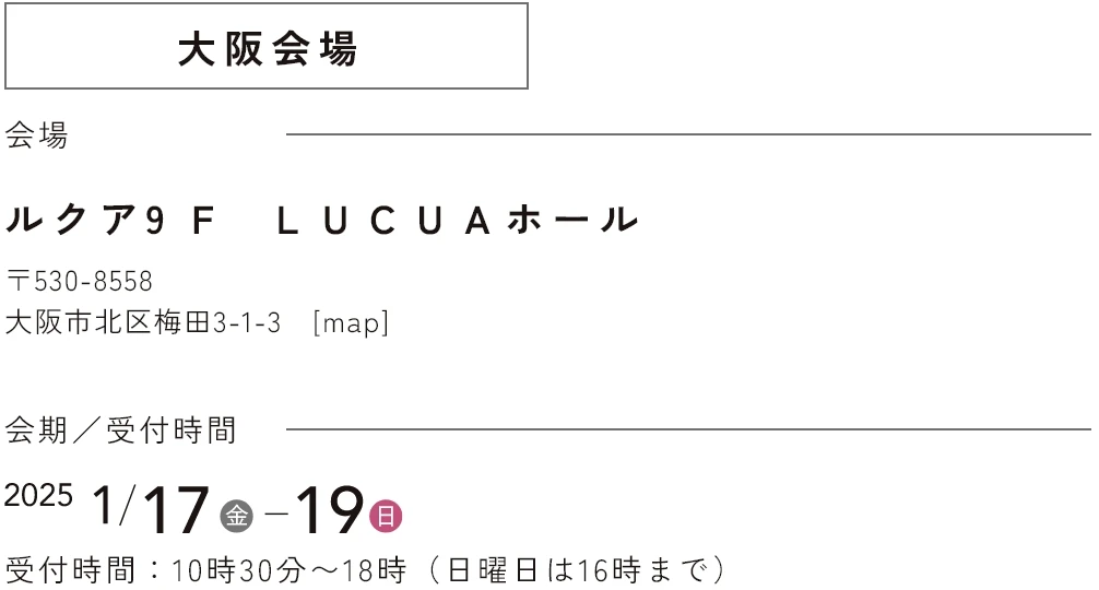 大阪会場　会場 ルクア9F LUCUAホール