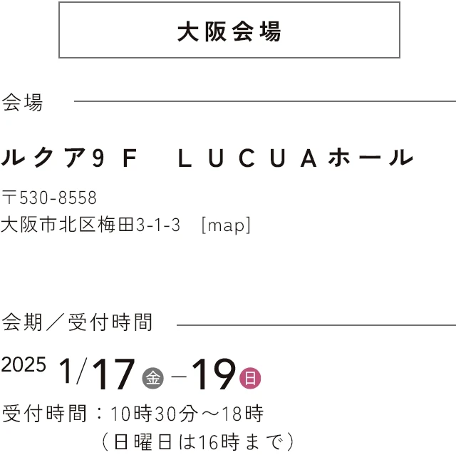 大阪会場　会場 ルクア9F LUCUAホール