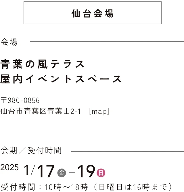 仙台会場　会場 青葉の風テラス 屋内イベントスペース