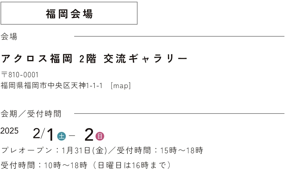 福岡会場　会場 アクロス福岡 2階 交流ギャラリー