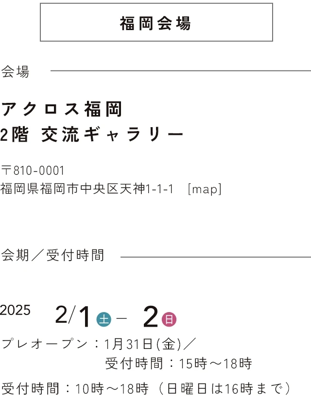 福岡会場　会場 アクロス福岡 2階 交流ギャラリー