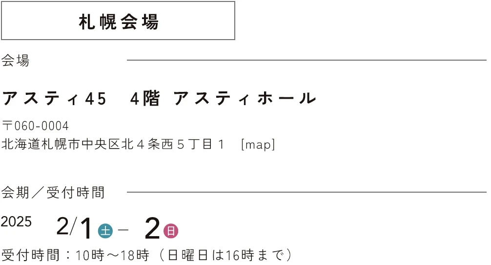 札幌会場　会場 アスティ45 4階 アスティホール