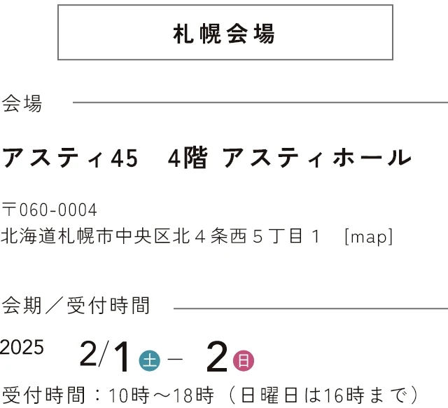 札幌会場　会場 アスティ45 4階 アスティホール