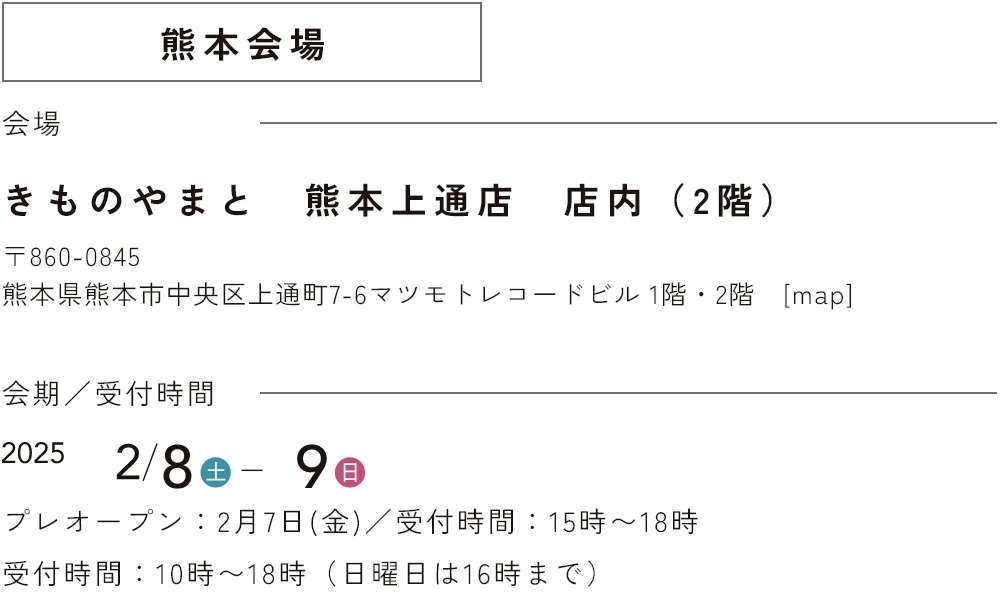 熊本会場　会場 きものやまと 熊本上通店 店内（2階）