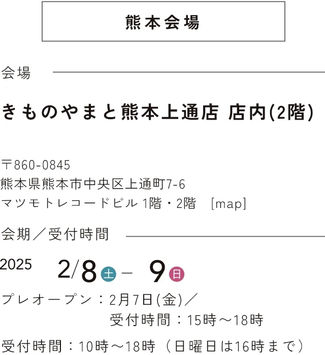 熊本会場　会場 きものやまと 熊本上通店 店内（2階）