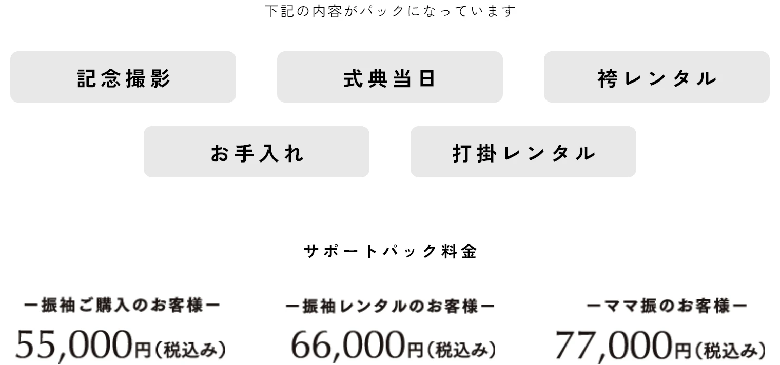 記念撮影 式典当日 袴レンタル お手入れ 打掛レンタル