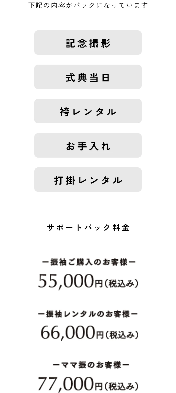 記念撮影 式典当日 袴レンタル お手入れ 打掛レンタル