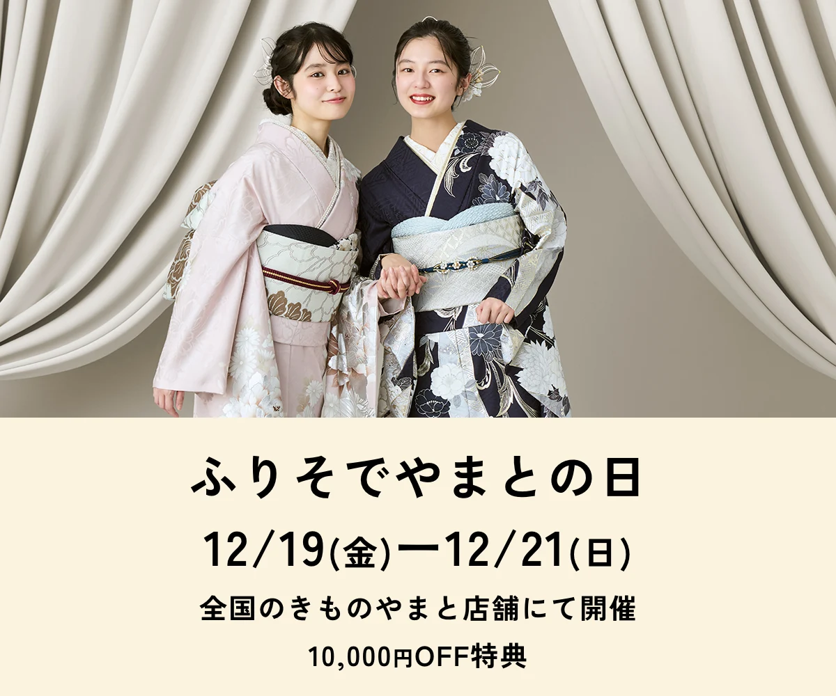 ふりそでやまとの日