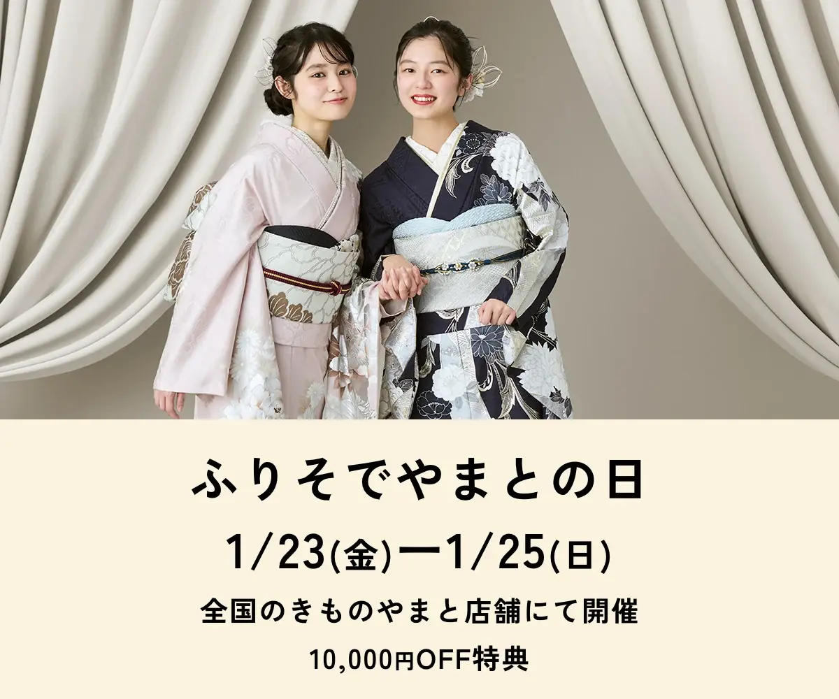 ふりそでやまとの日