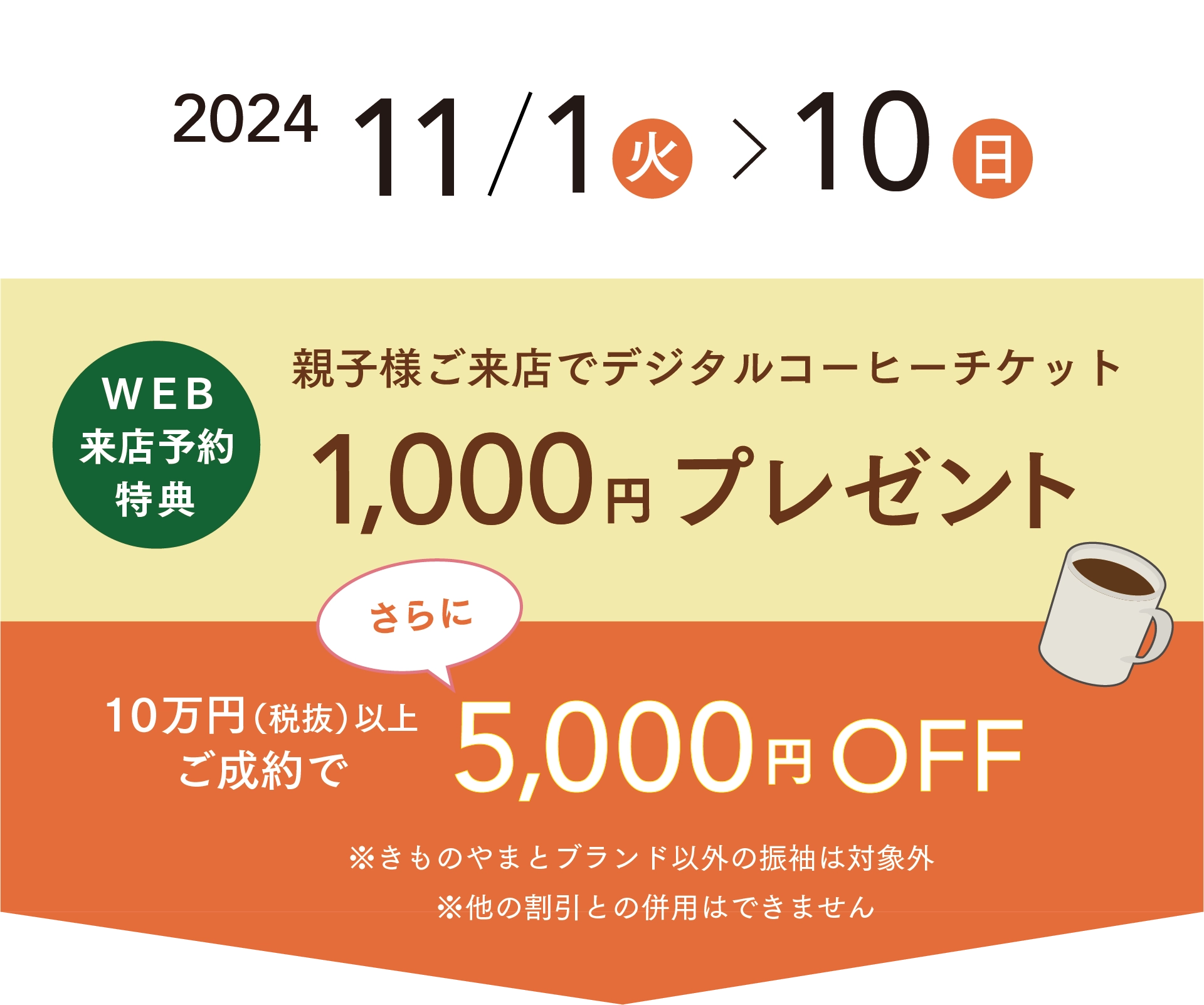 2024年11/1(火)～11/10(日)開催