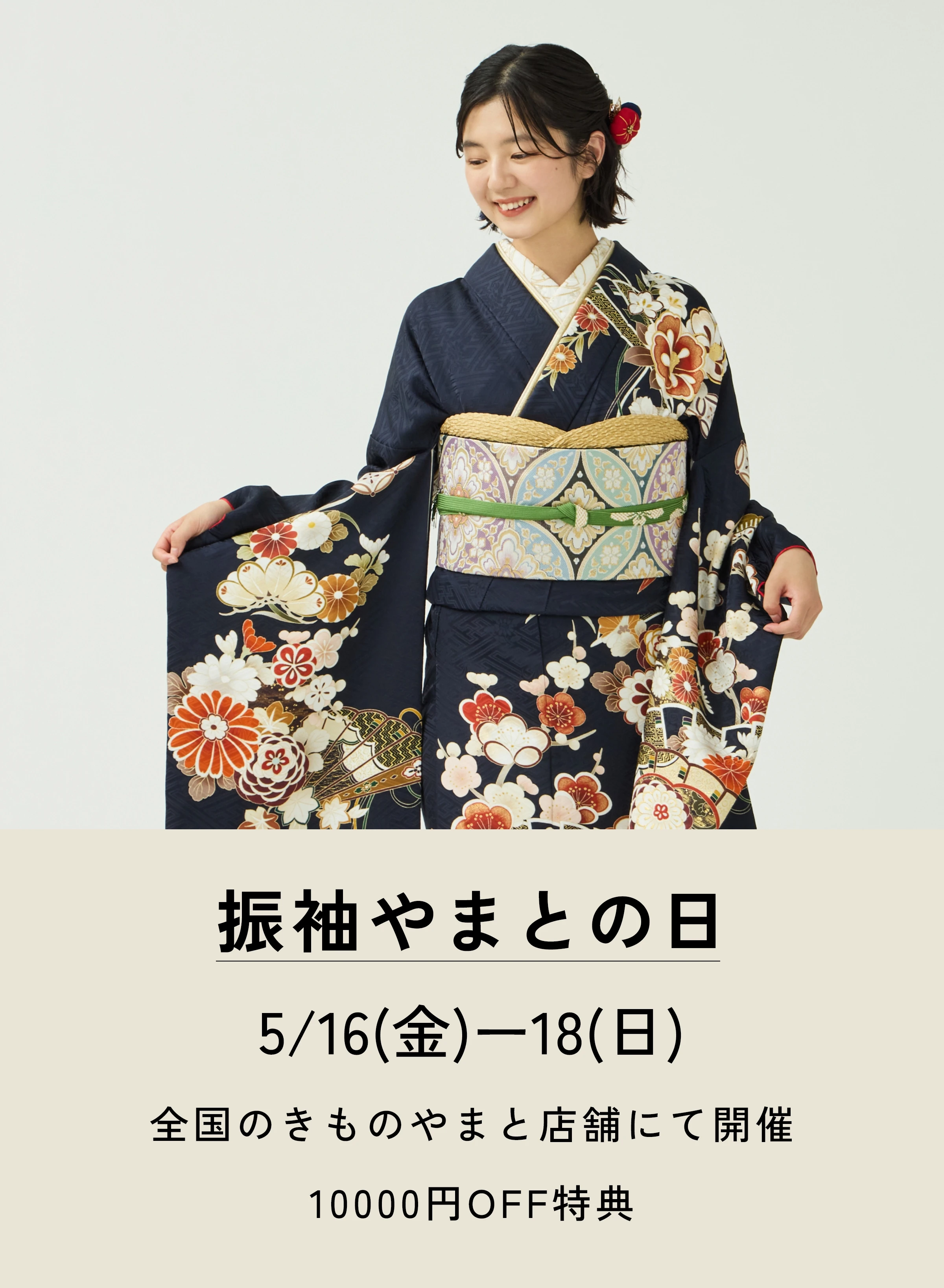 振袖やまとの日