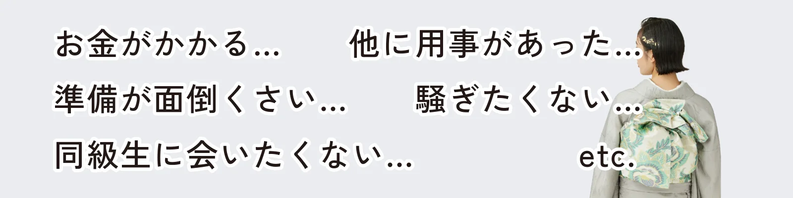 成人式に行かない理由とは
